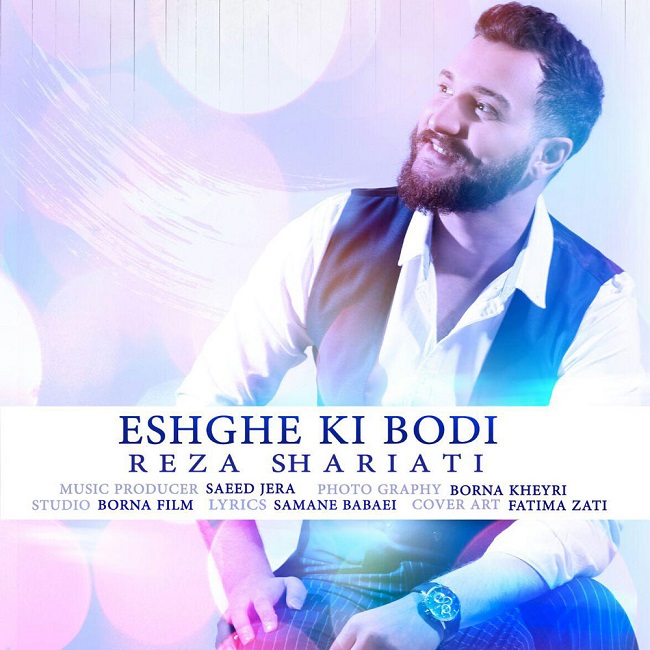 دانلود آهنگ عشق کی بودی دانلود آهنگ عشق کی بودی